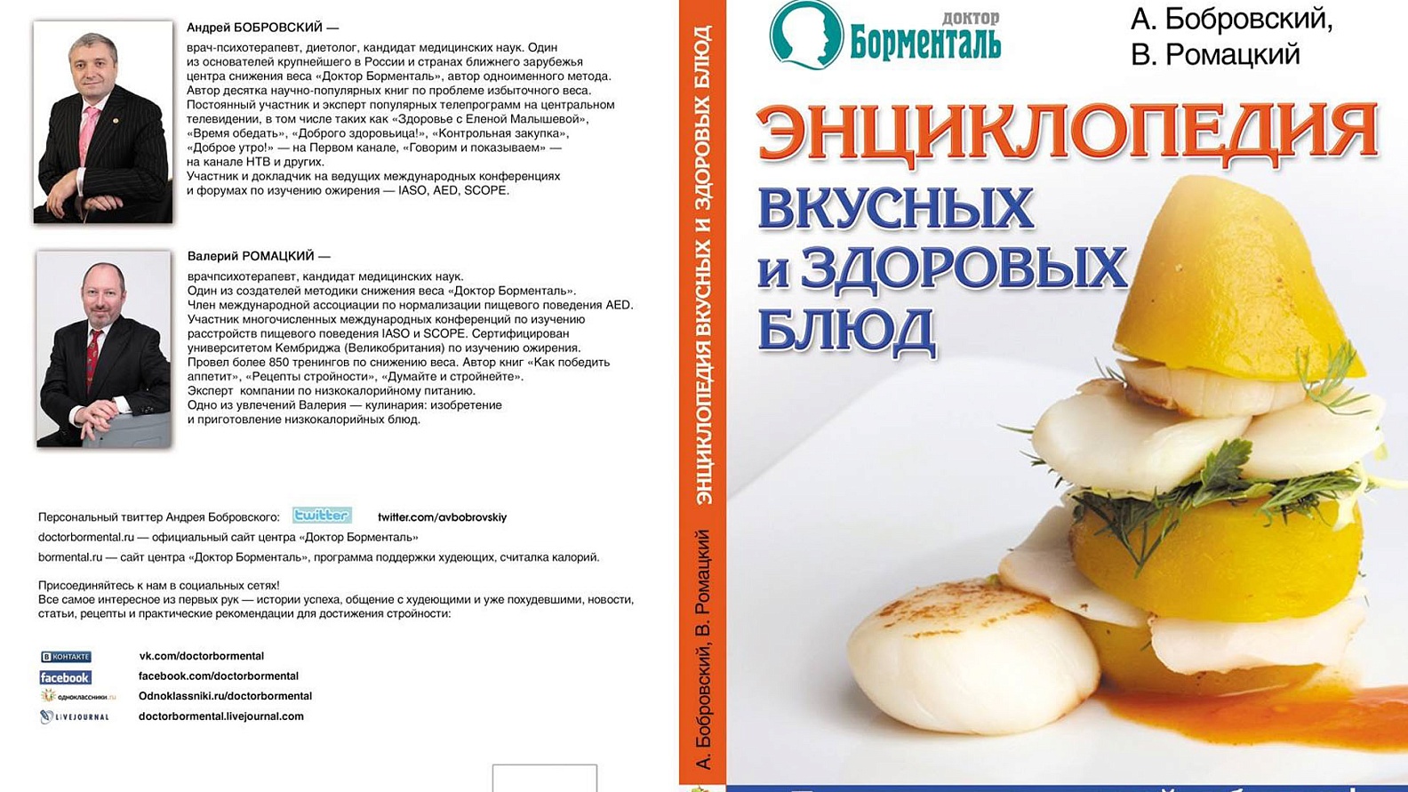 Методика Похудения По Борменталю. Худеем по Борменталю